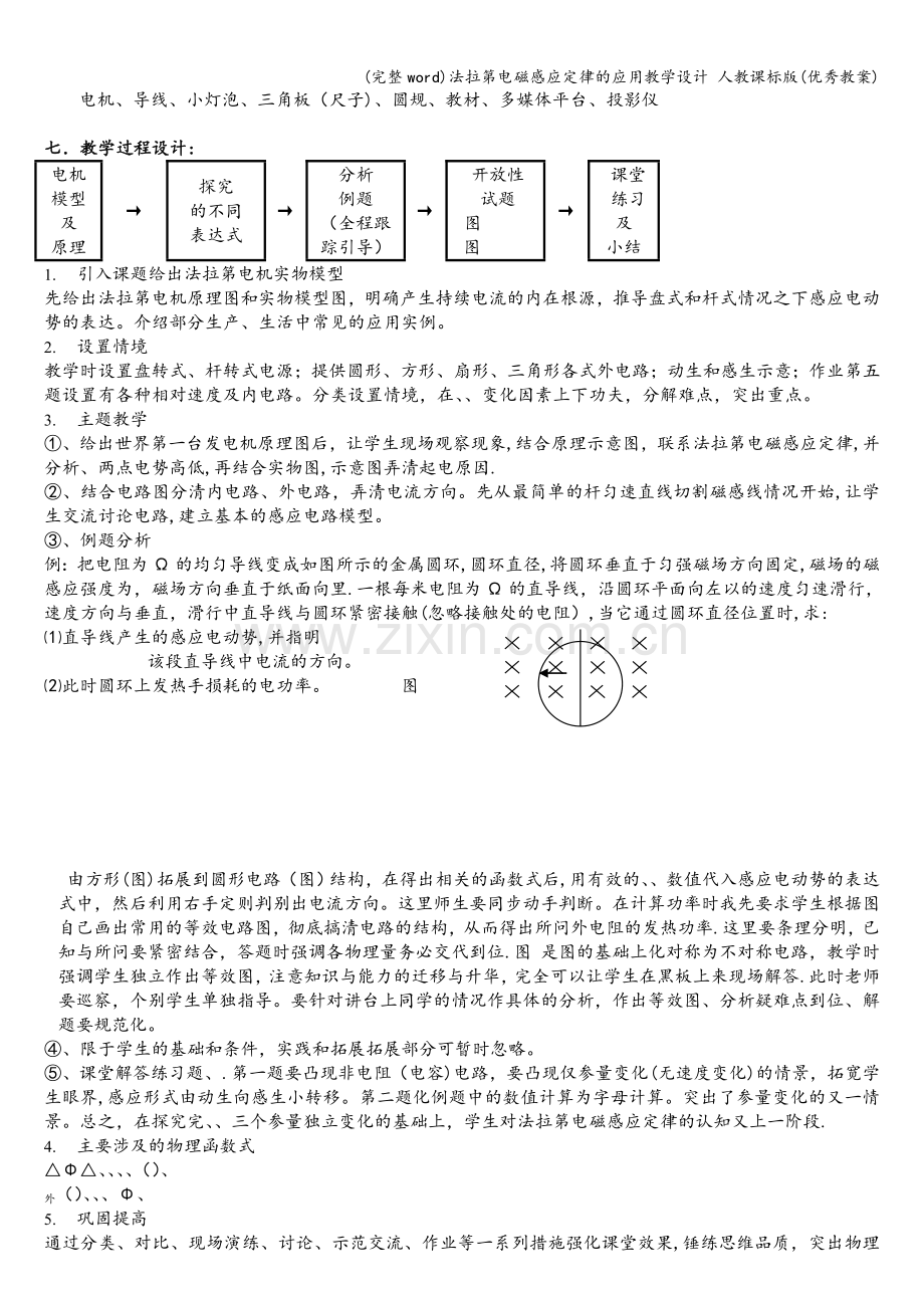 法拉第电磁感应定律的应用教学设计-人教课标版(优秀教案).doc_第2页