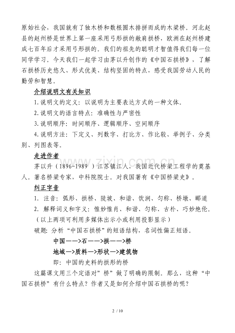 中国石拱桥优秀教案.doc_第2页