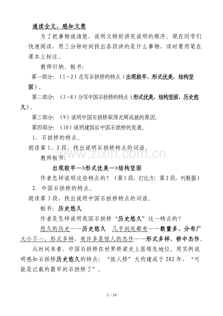 中国石拱桥优秀教案.doc_第3页