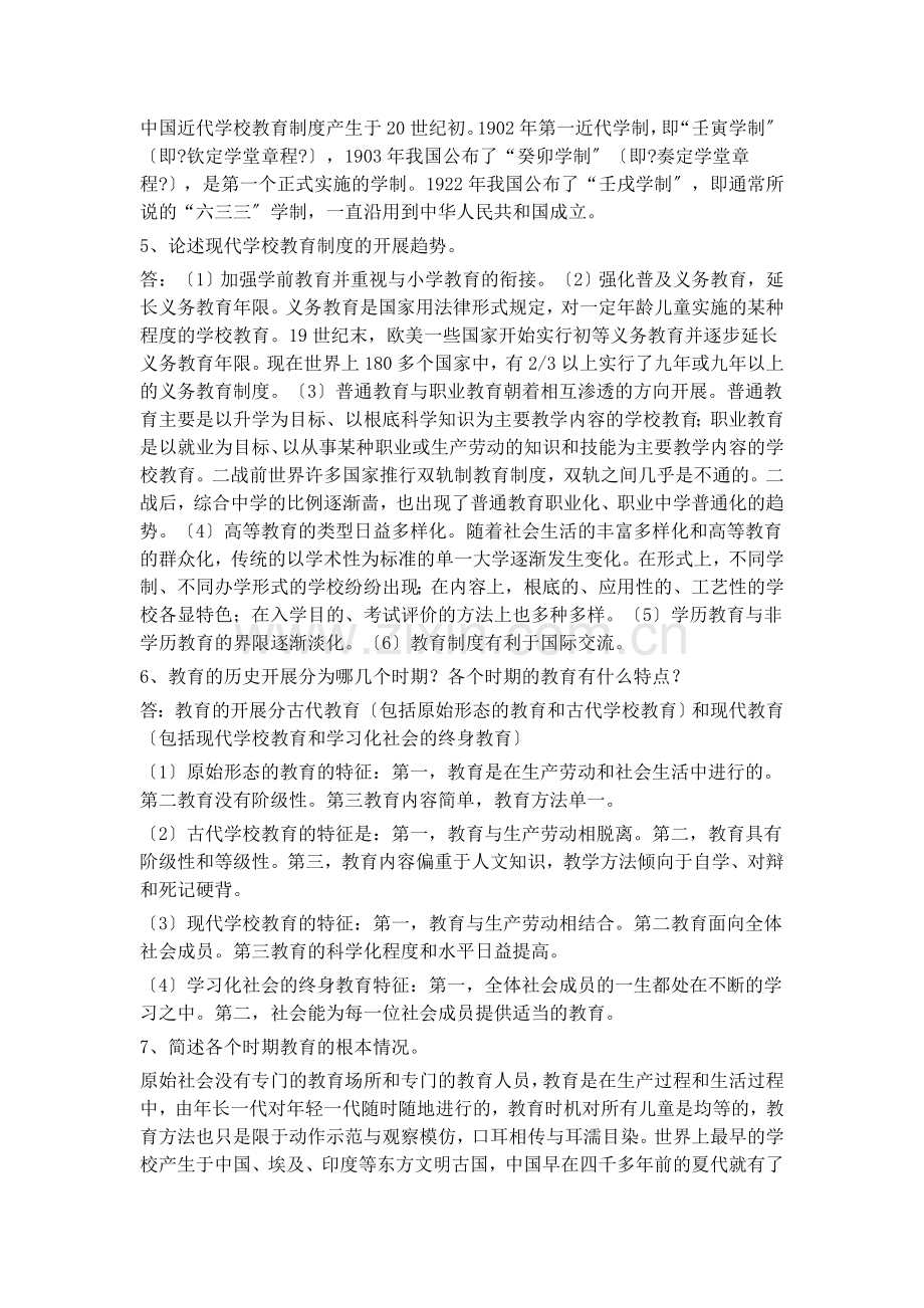 教师招聘考试教育学心理学复习资料.doc_第2页