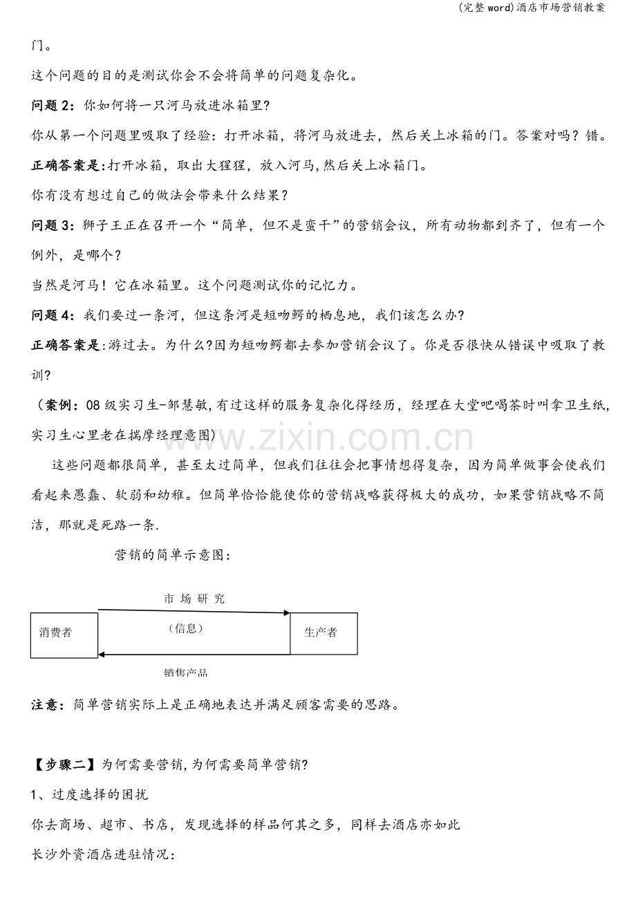 酒店市场营销教案.doc_第2页