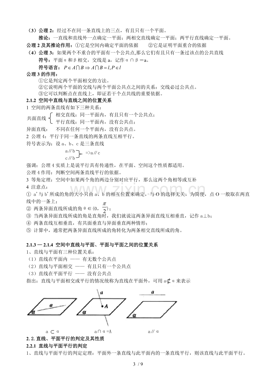 新课标人教A版高中数学必修2重点知识点总结.doc_第3页