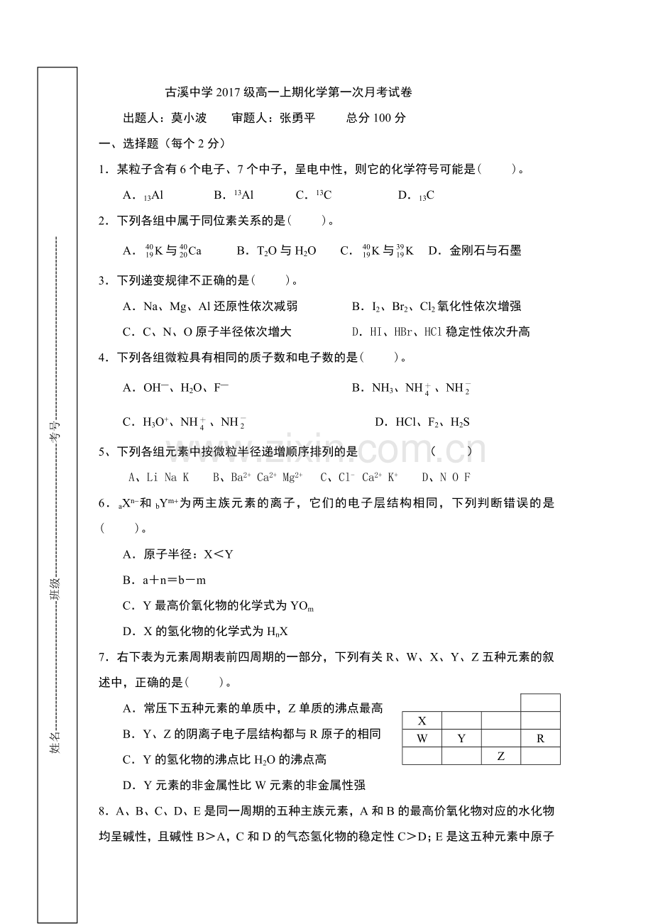 高级下期第一次考.doc_第1页