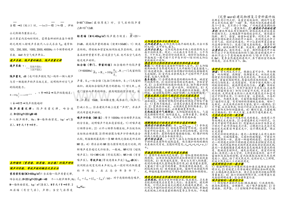 建筑物理复习资料最终版.doc_第2页