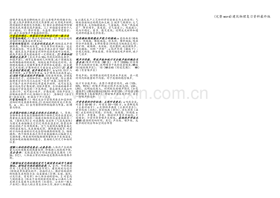 建筑物理复习资料最终版.doc_第3页