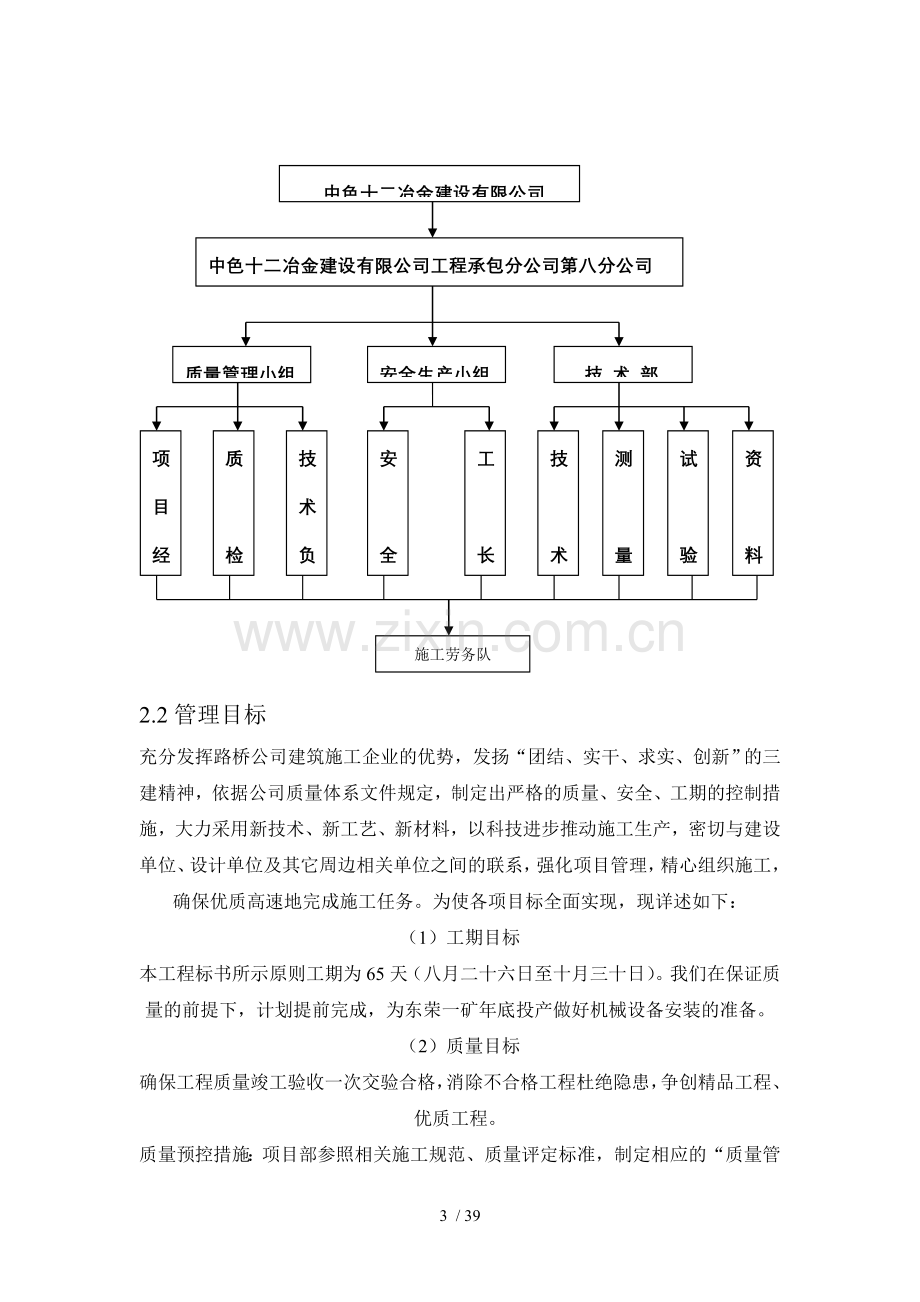 准备车间至原煤仓栈桥施工技术方案.doc_第3页