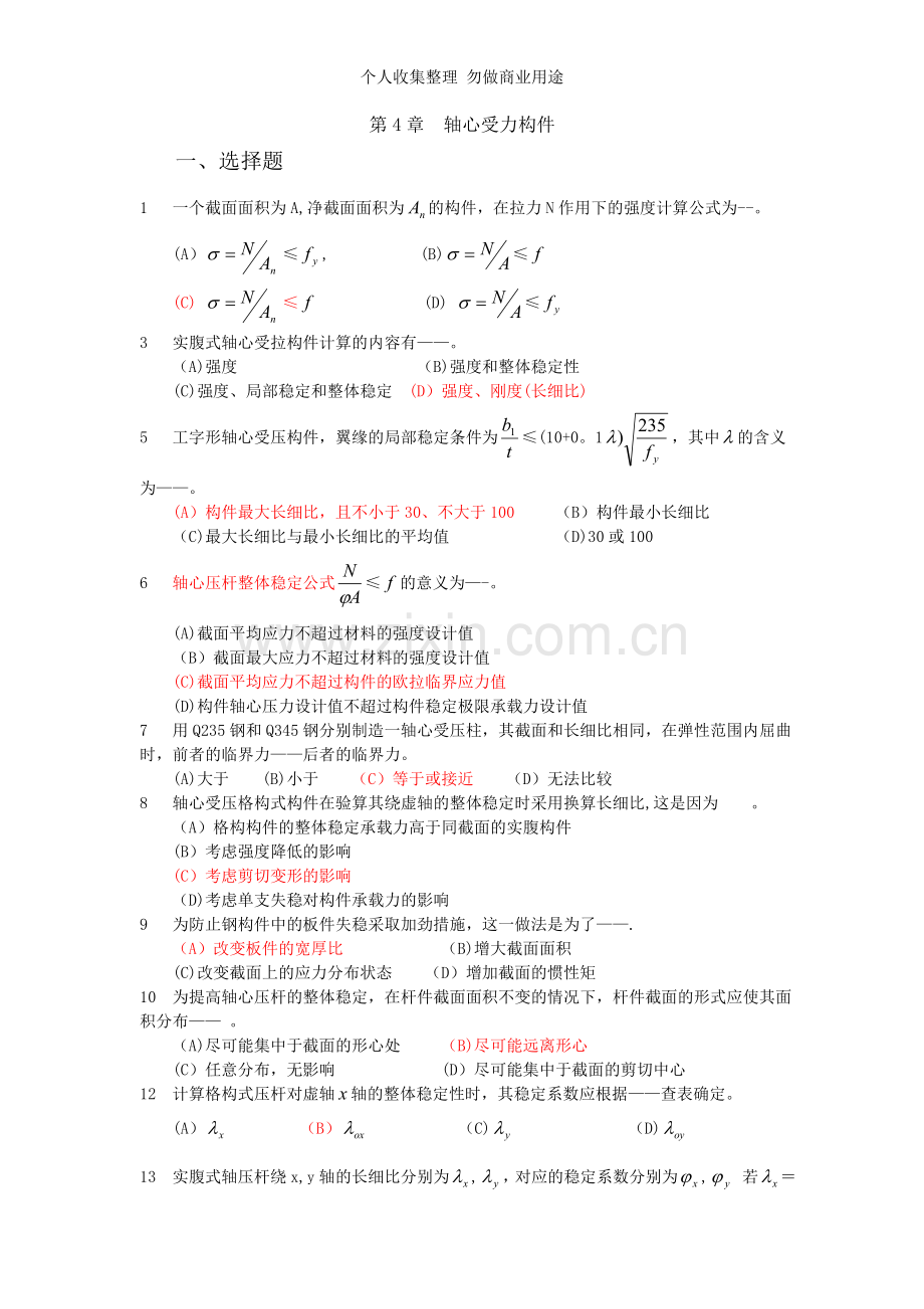 第四章课后复习思考题.doc_第1页