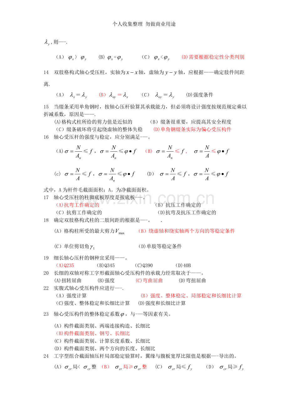 第四章课后复习思考题.doc_第2页