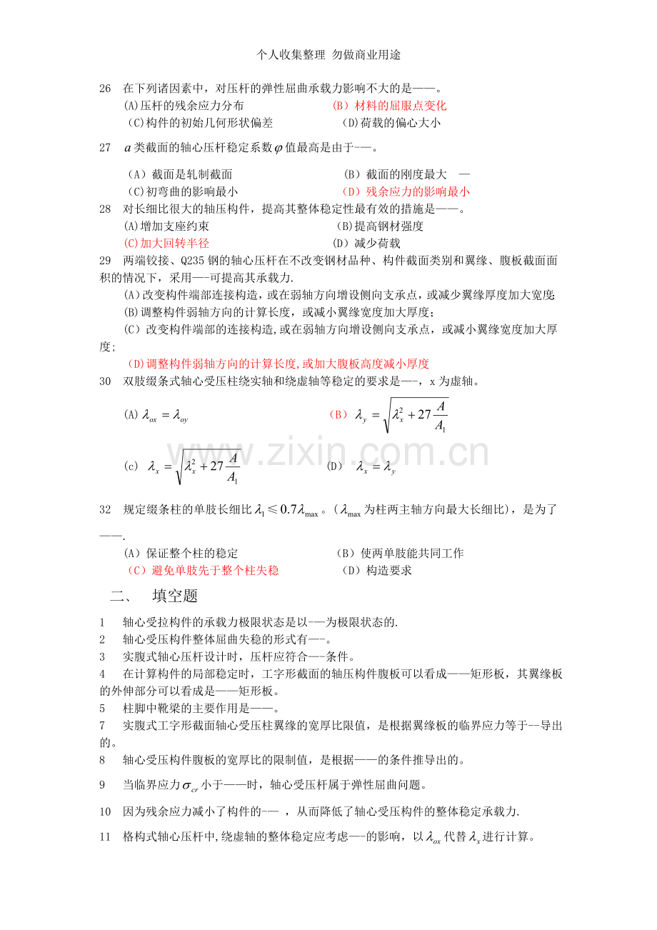 第四章课后复习思考题.doc_第3页