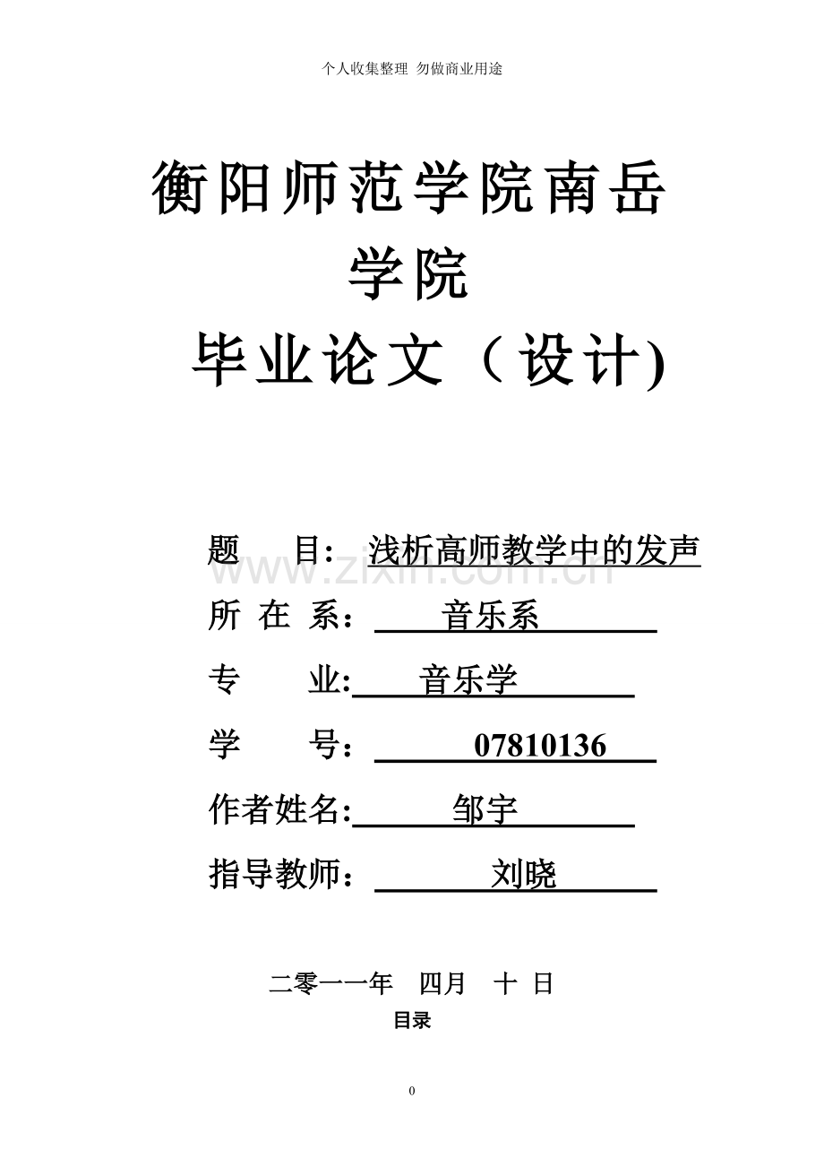 论文浅析高师声乐教学中的发声doc.doc_第1页