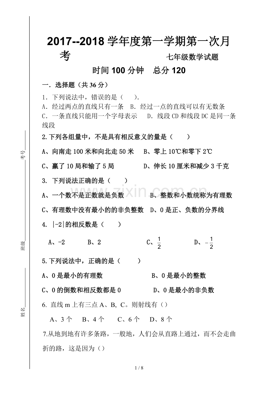 青岛新版七年级数学上册第一单元测试题.doc_第1页