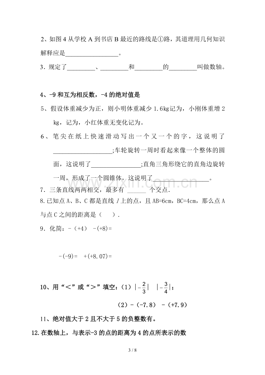 青岛新版七年级数学上册第一单元测试题.doc_第3页