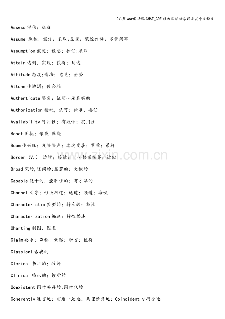 杨鹏GMAT-GRE难句阅读抽象词及其中文释义.doc_第2页