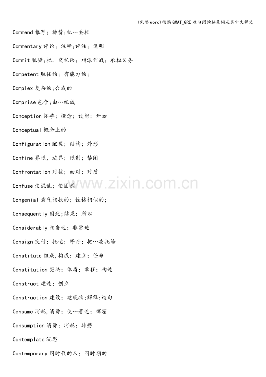 杨鹏GMAT-GRE难句阅读抽象词及其中文释义.doc_第3页