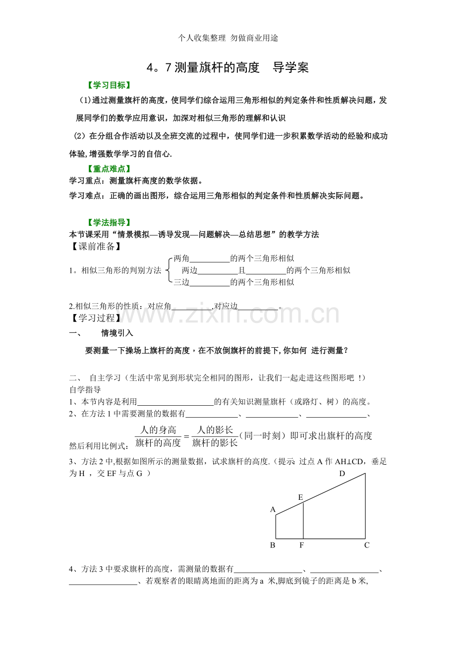 测量旗杆的高度谭赟.doc_第1页