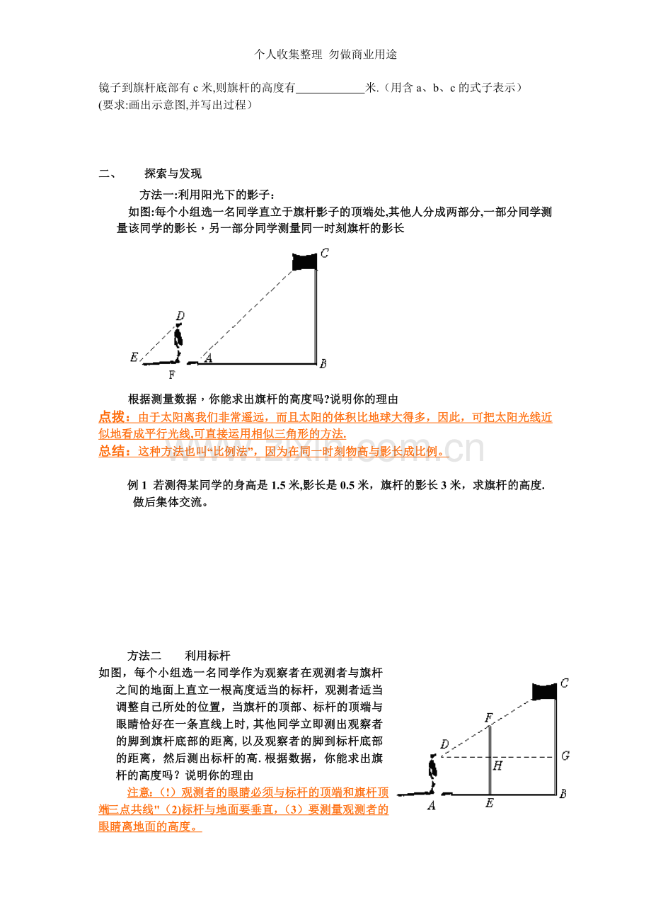 测量旗杆的高度谭赟.doc_第2页