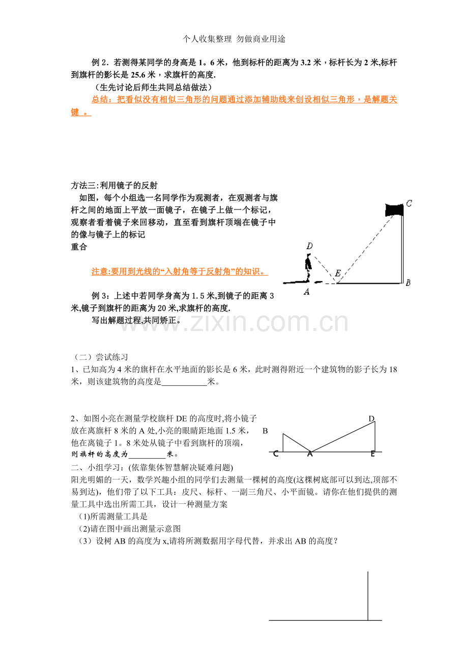 测量旗杆的高度谭赟.doc_第3页