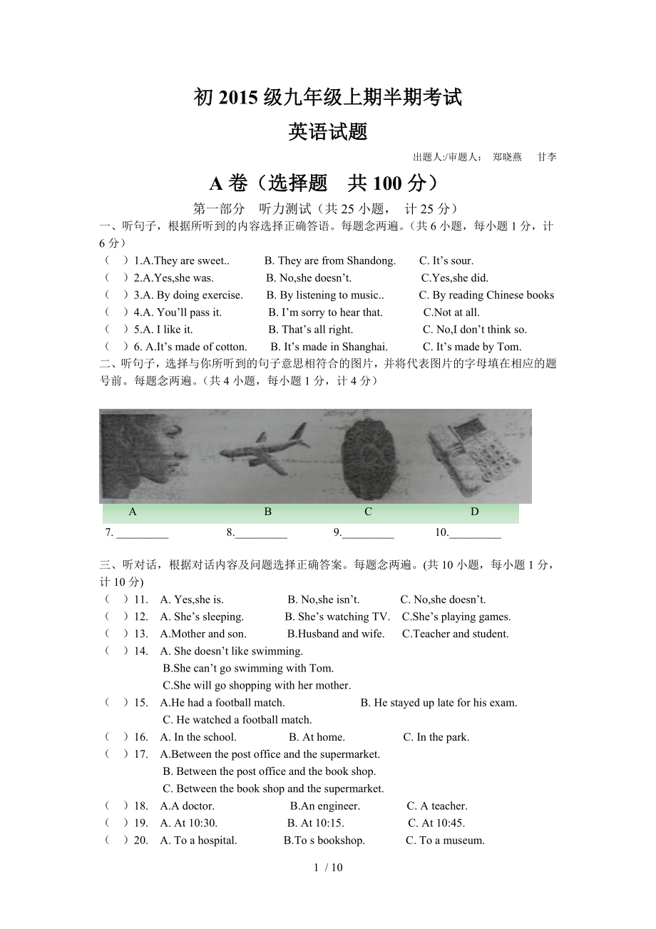 四川省成都2015届九年级上学期期中考试英语试题(无标准答案).doc_第1页