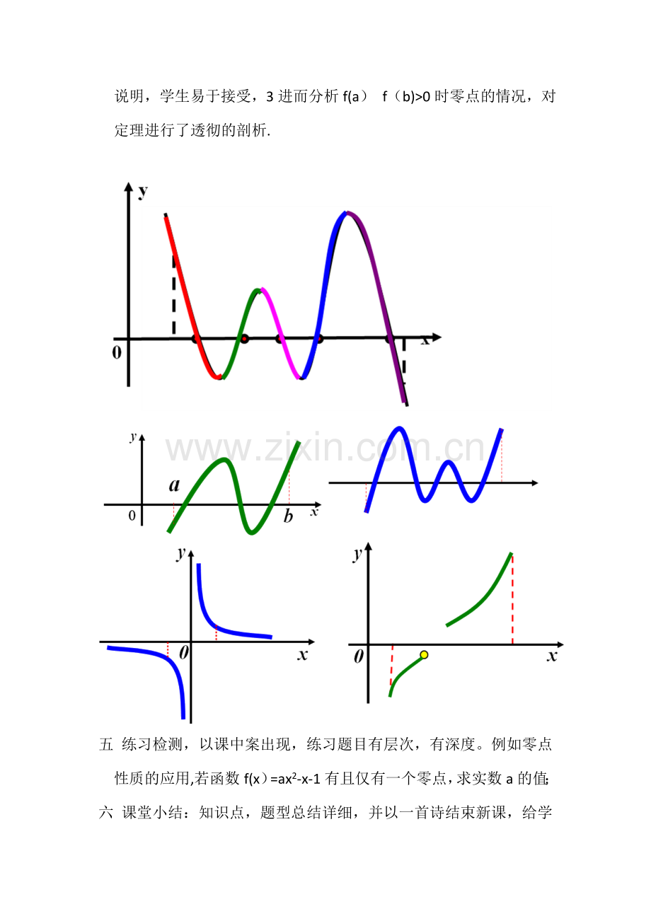 方程的根与函数零点评课.doc_第2页