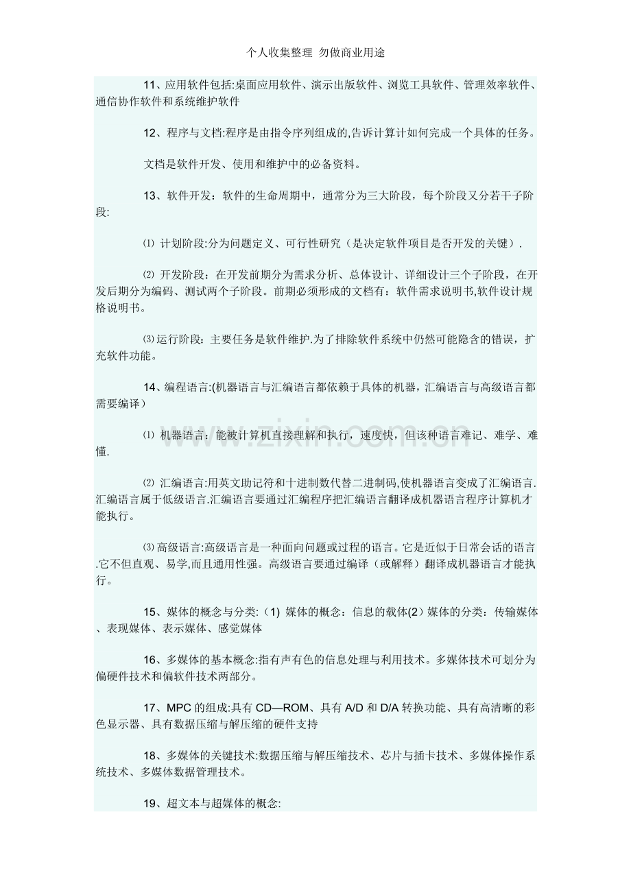 计算机三级网络技术复习资料[].doc_第2页