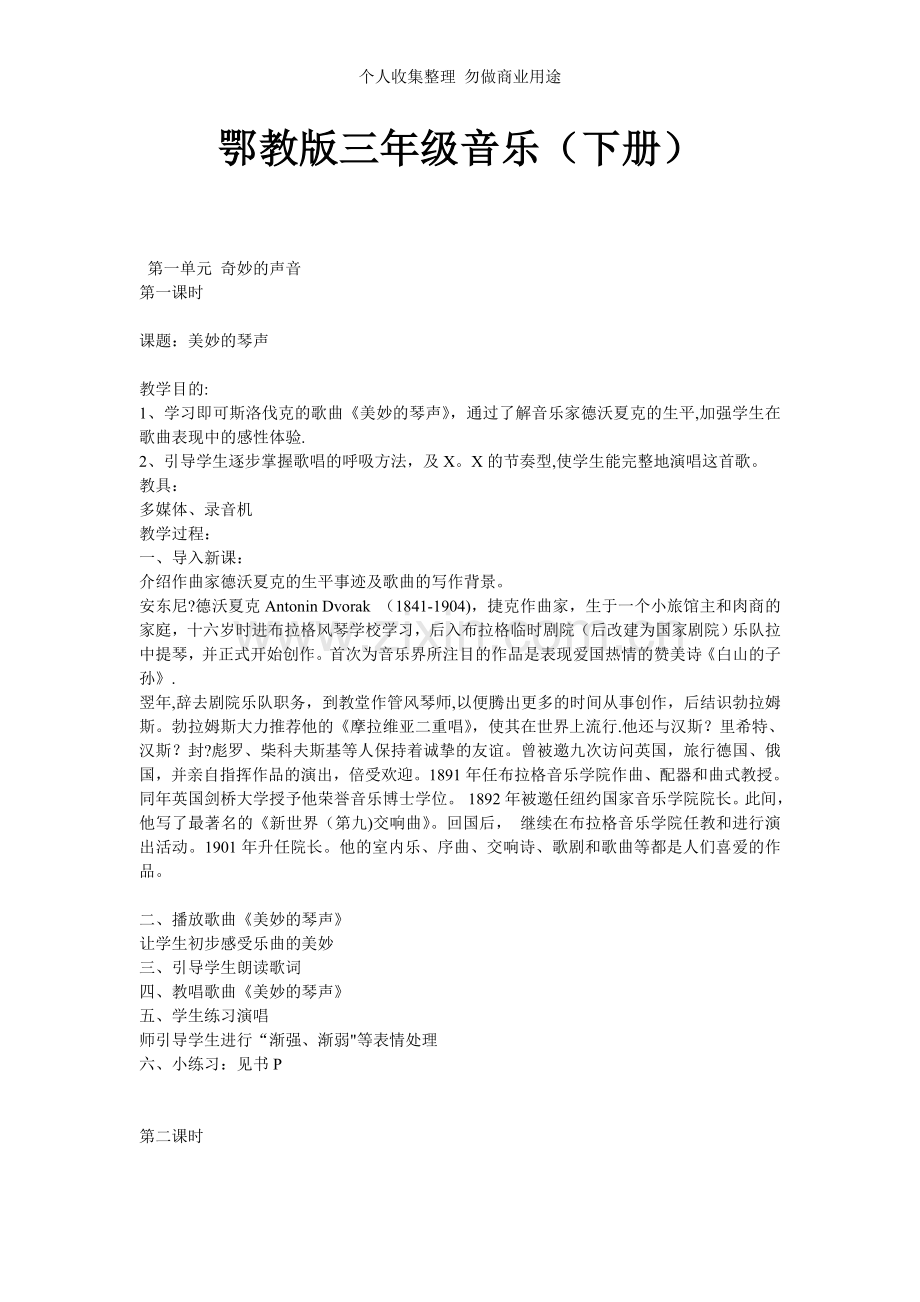 鄂教版三年级下册音乐教案[1].doc_第1页