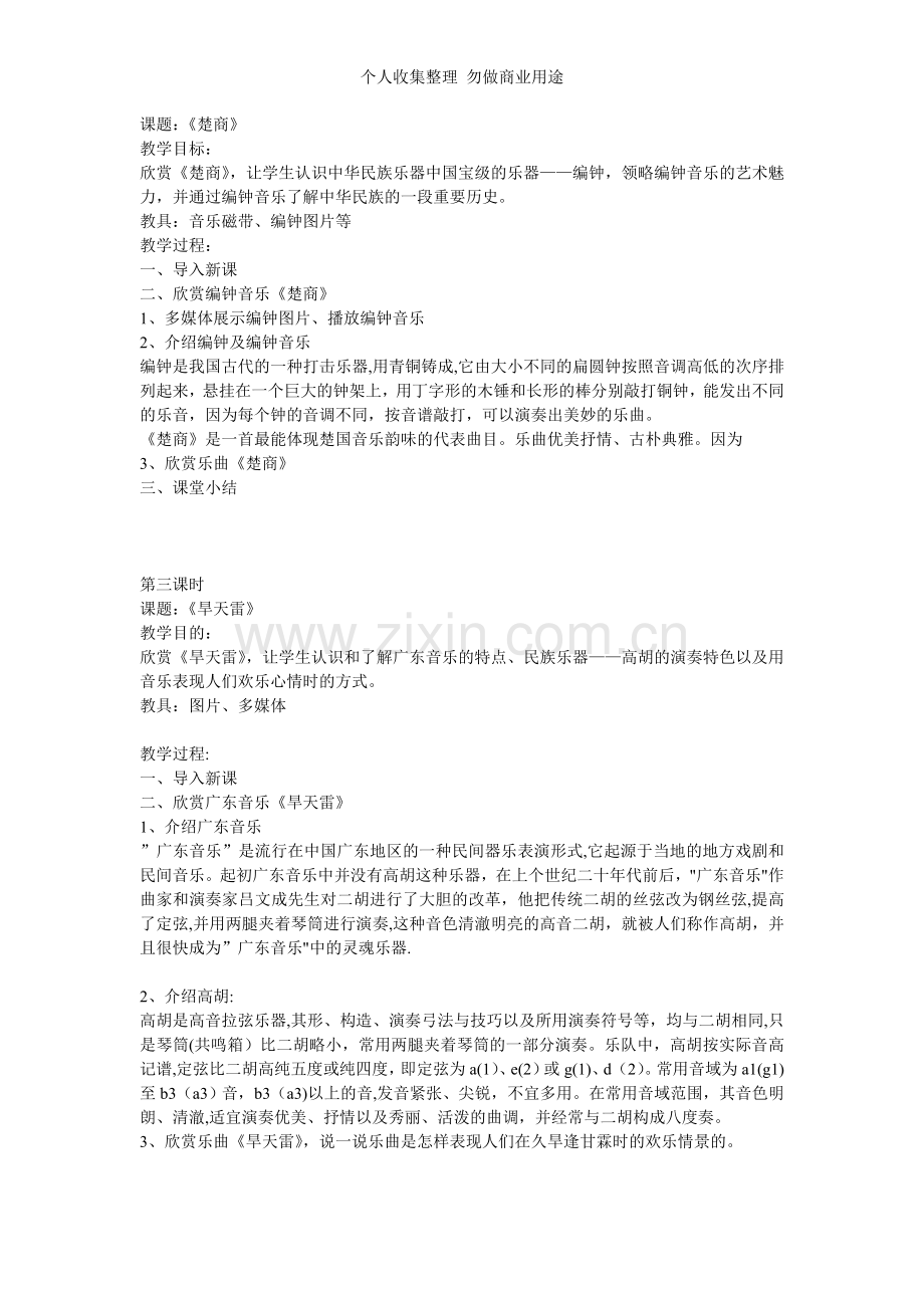 鄂教版三年级下册音乐教案[1].doc_第2页