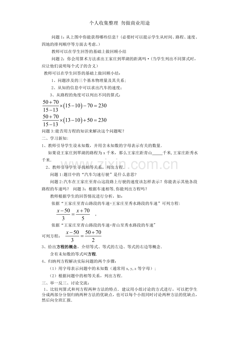 初一数学《一元一次方程》整章教案.doc_第3页