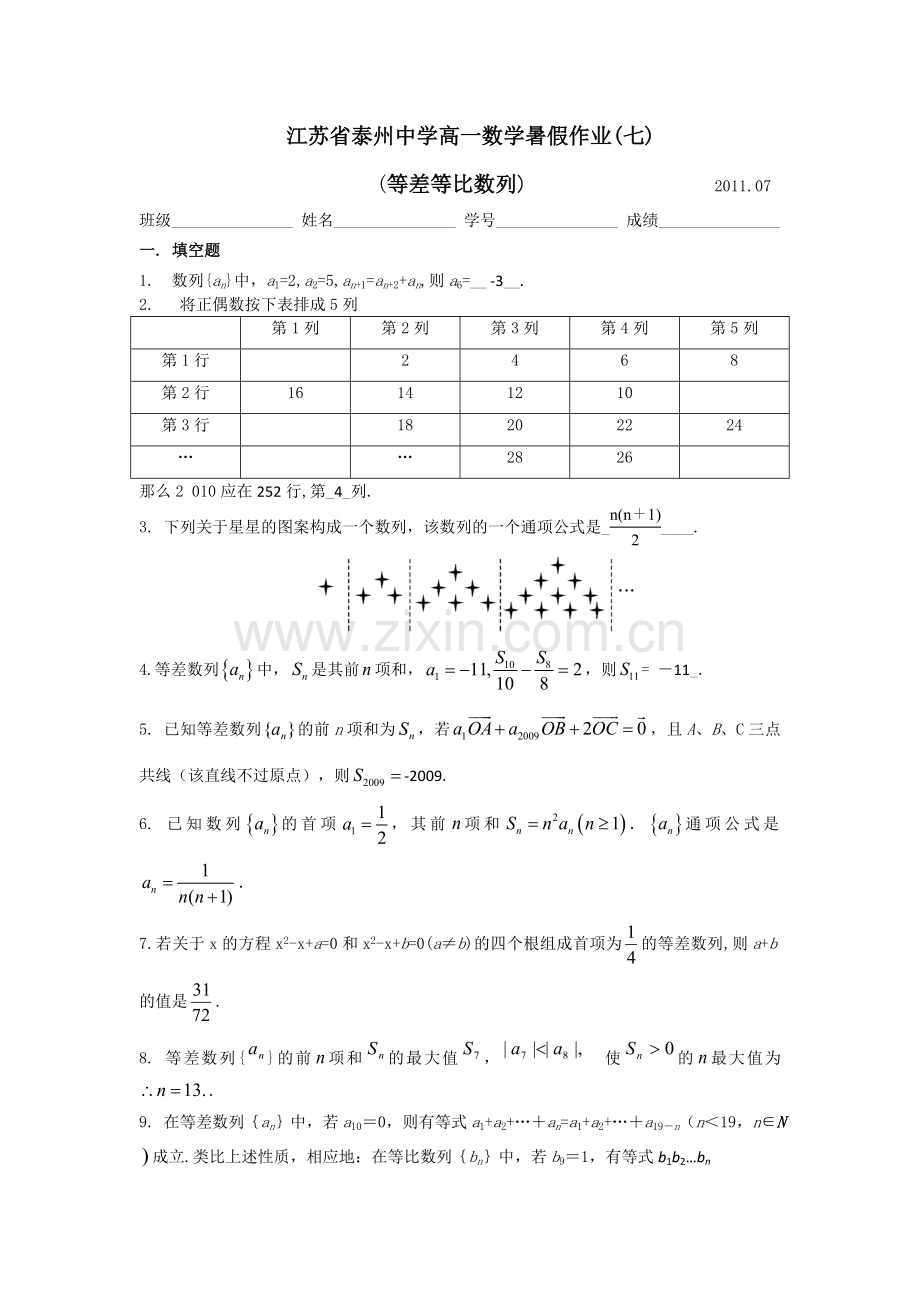 省泰中暑期数学答案.doc_第1页