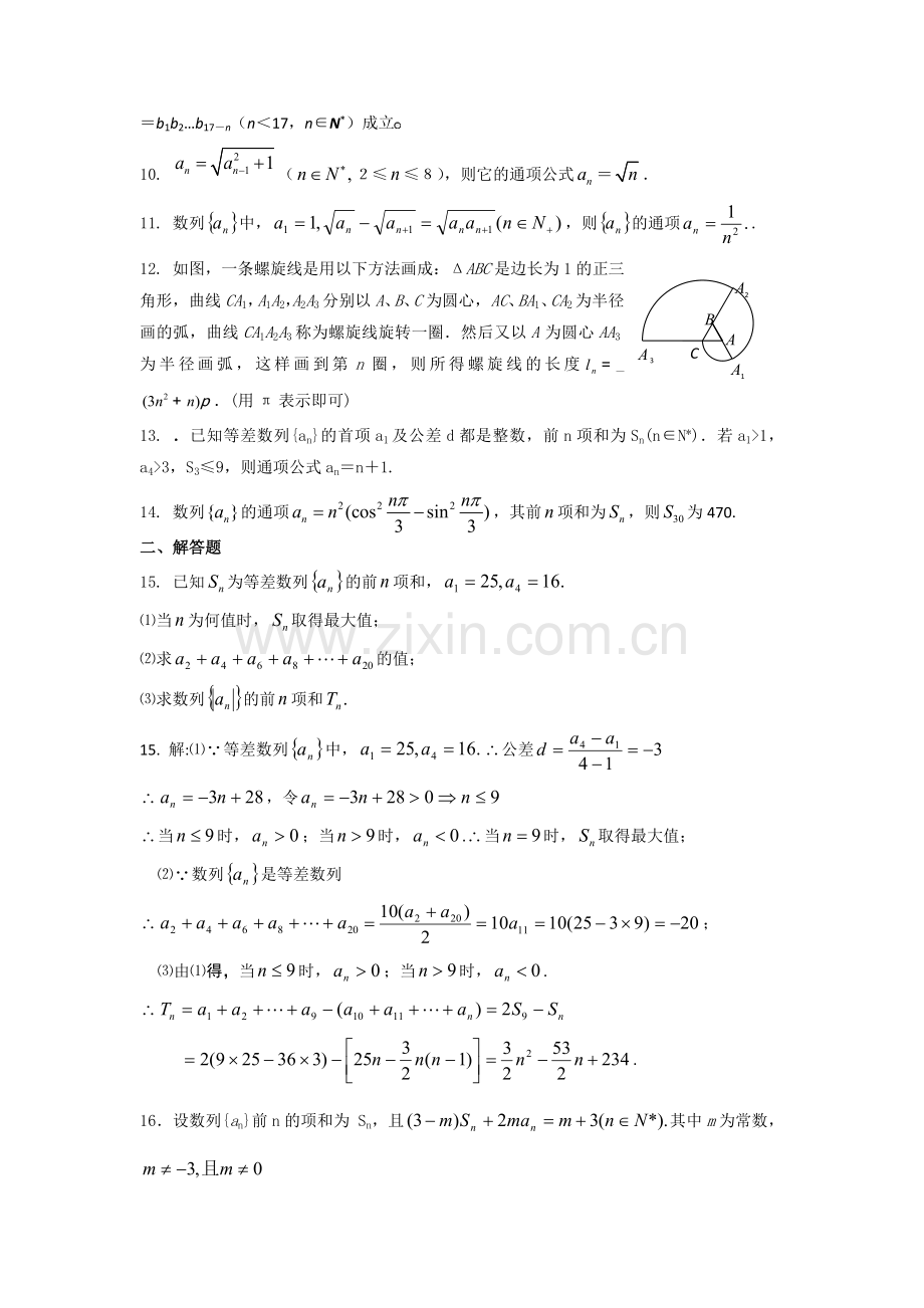 省泰中暑期数学答案.doc_第2页