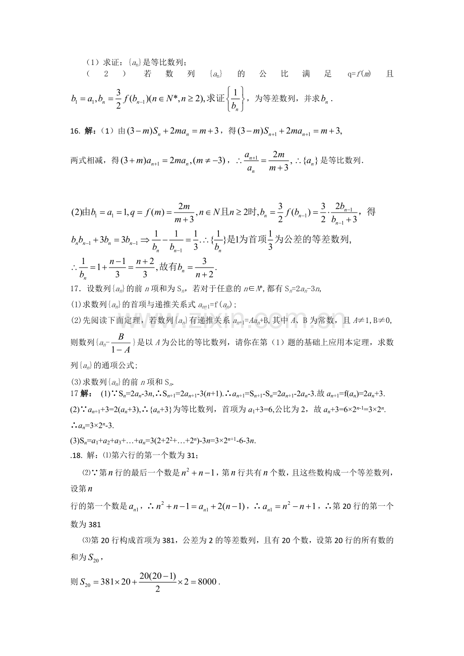 省泰中暑期数学答案.doc_第3页