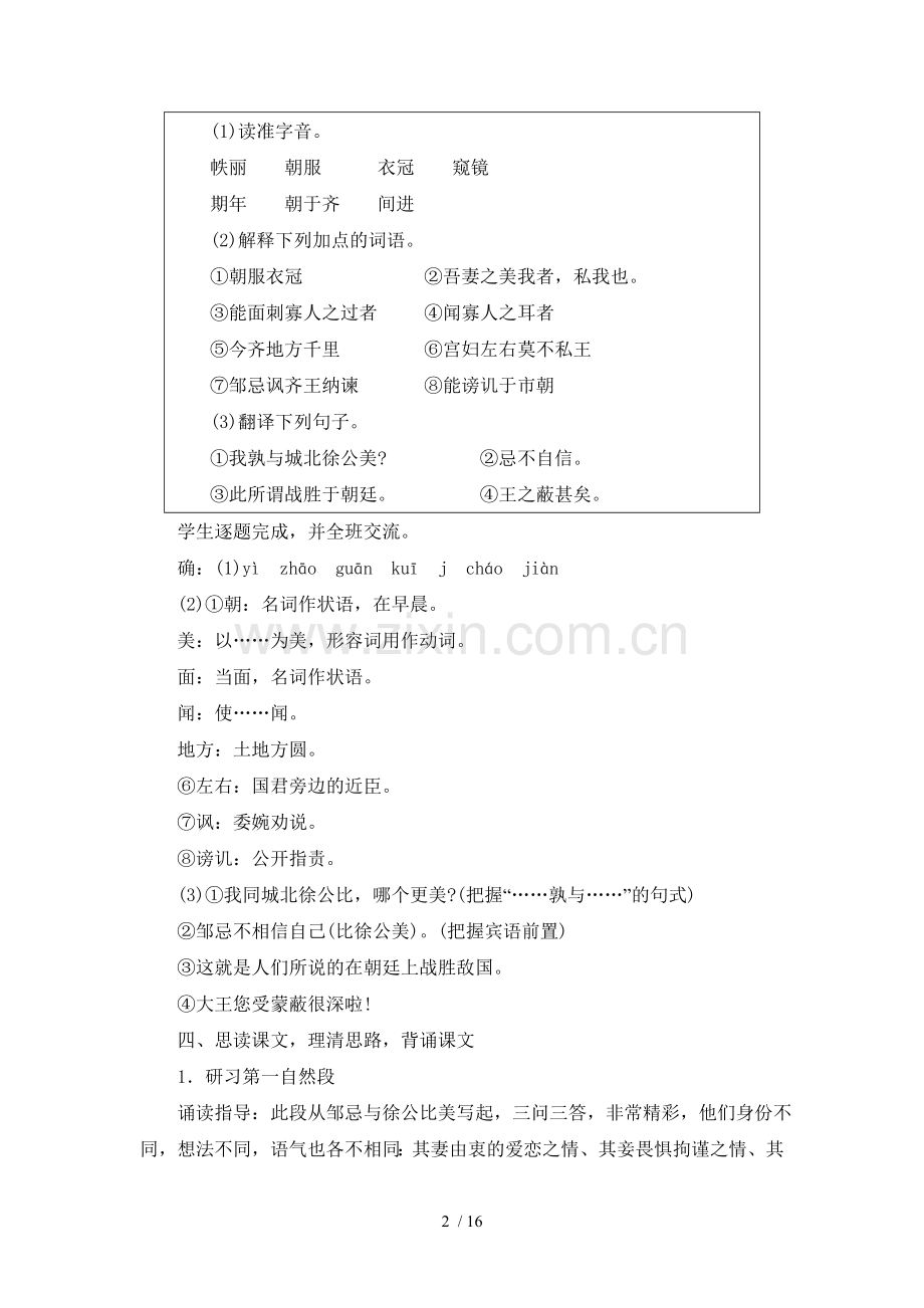 集体备课优秀教案.doc_第2页