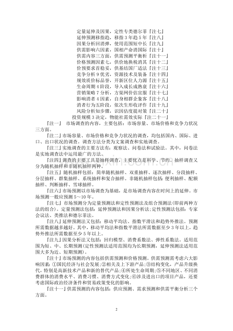 项目决策分析与评价打油诗巧记.doc_第2页