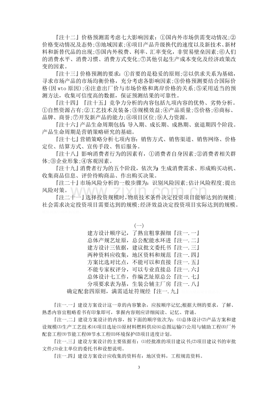 项目决策分析与评价打油诗巧记.doc_第3页