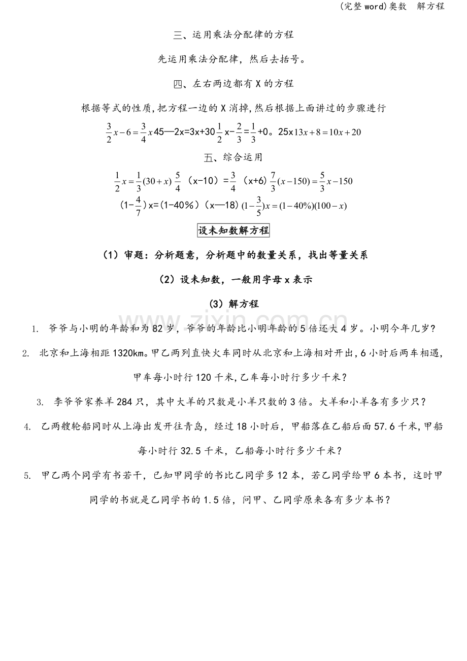 奥数--解方程.doc_第3页