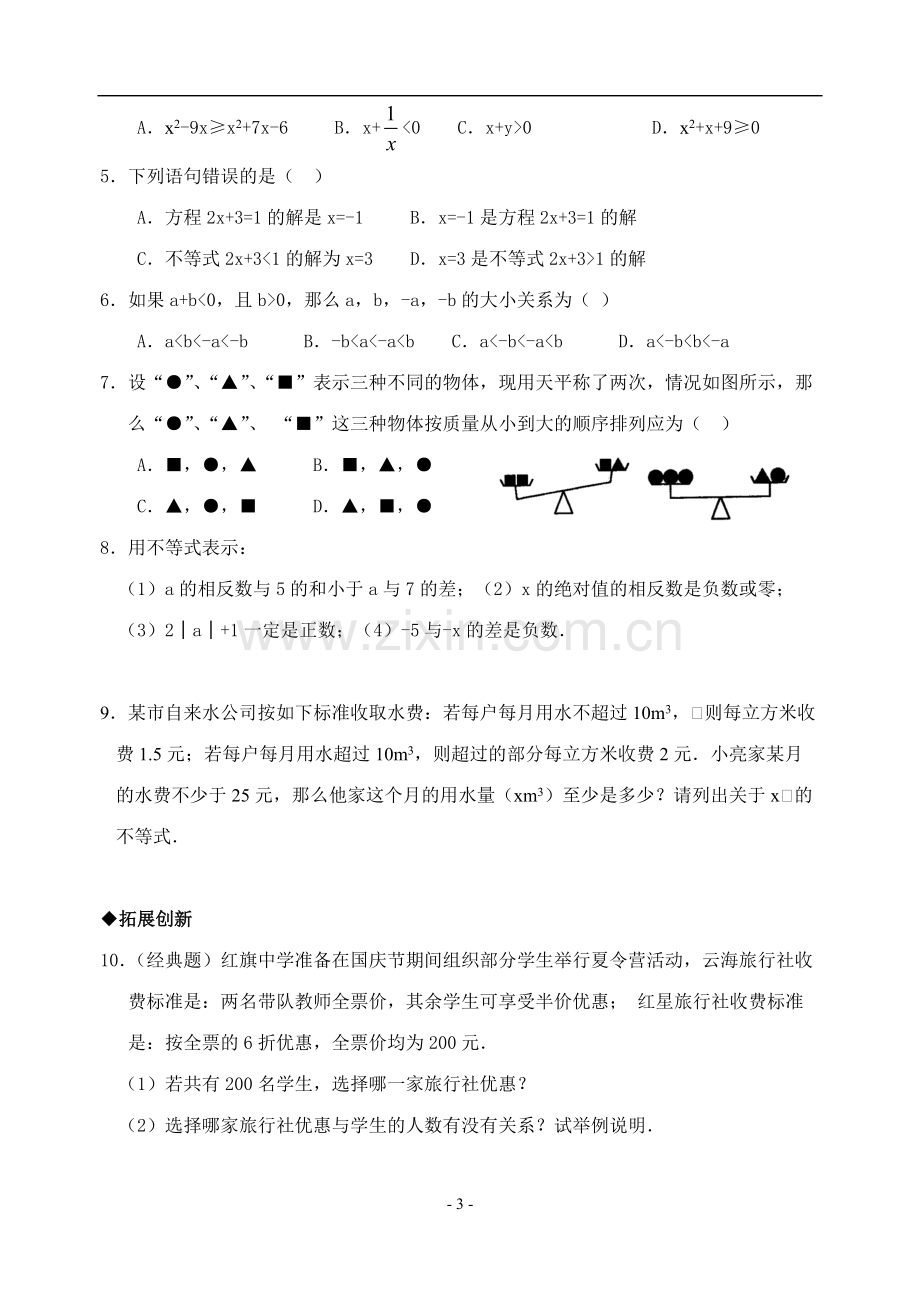 9.1.1不等式及其解集(含答案).pdf_第3页