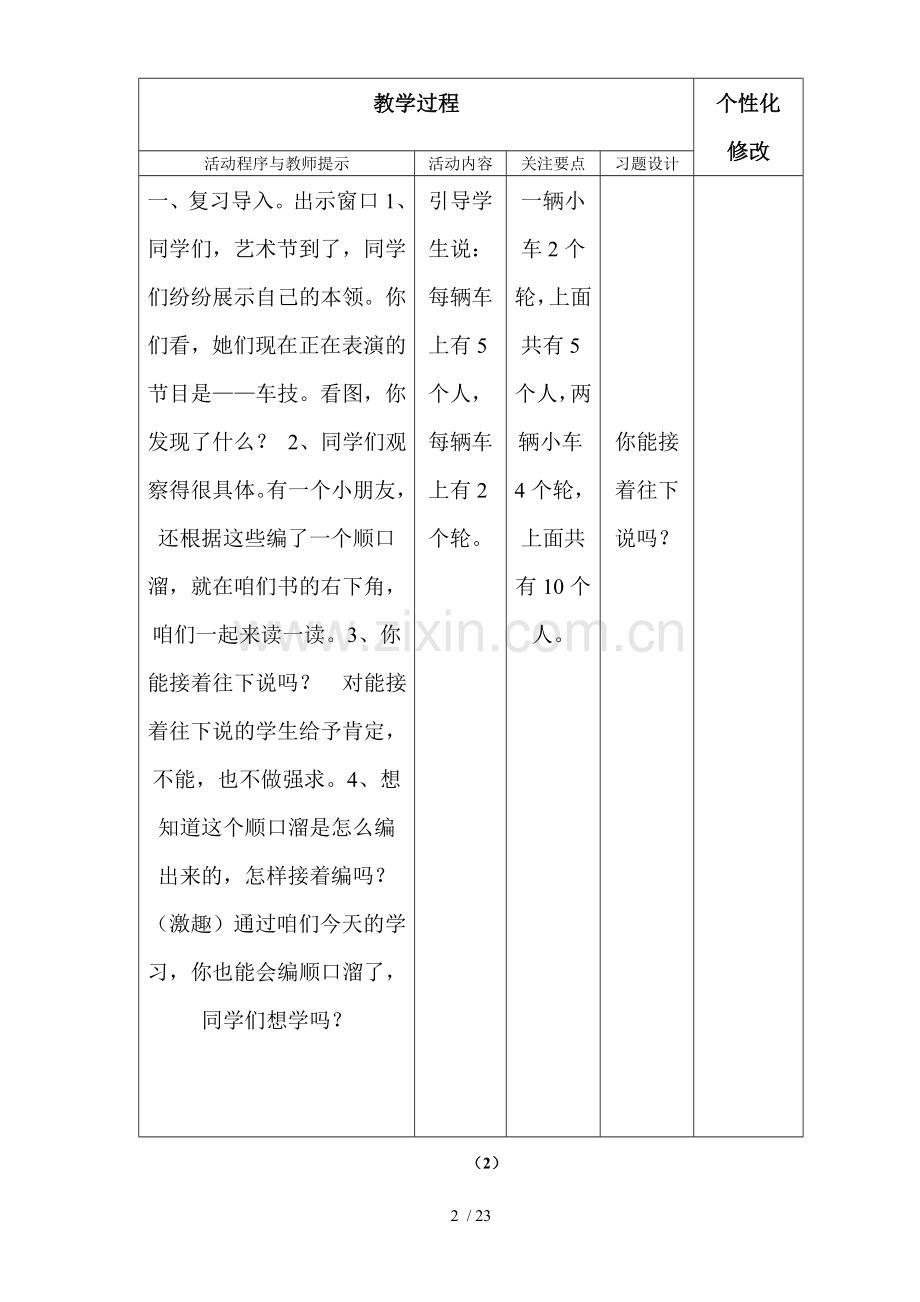 小学上册数学第单元教案.doc_第2页