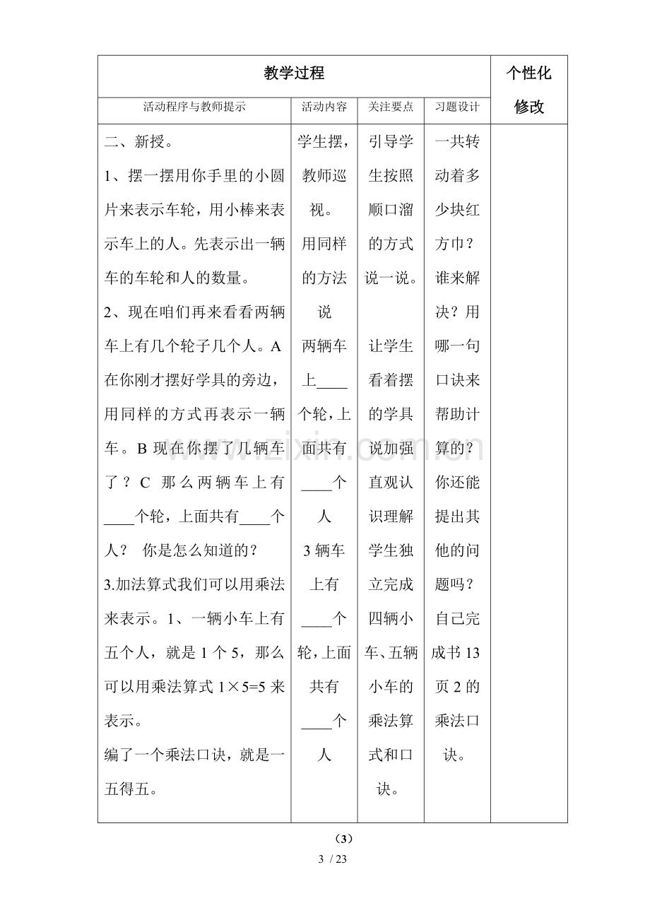 小学上册数学第单元教案.doc_第3页