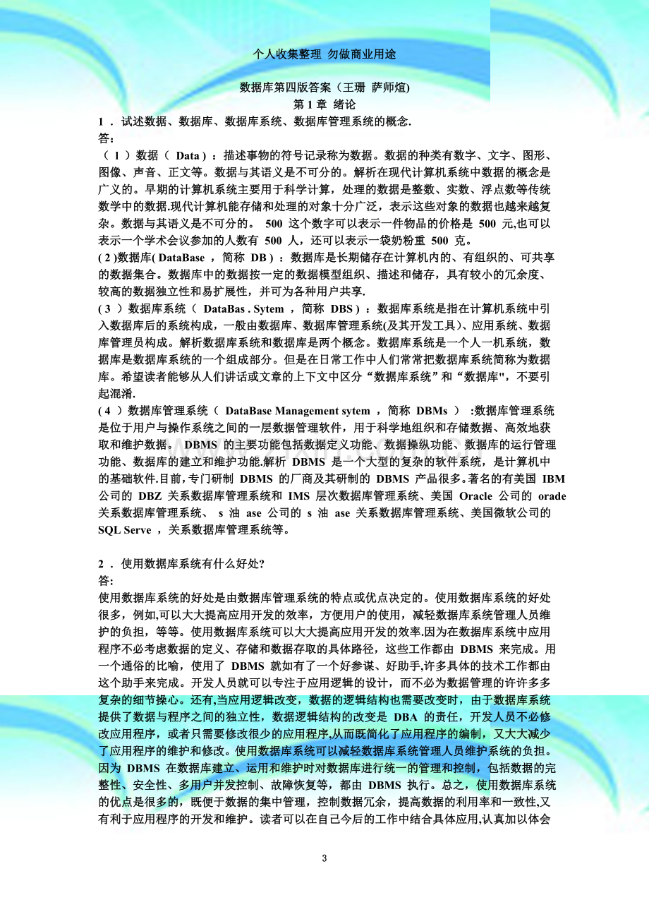 数据库系统概论第四版答案-带图.doc_第3页