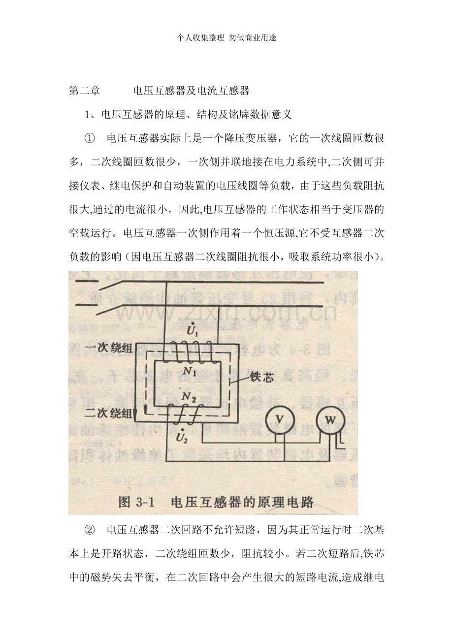 第一篇变电站的电气设备3.doc_第1页