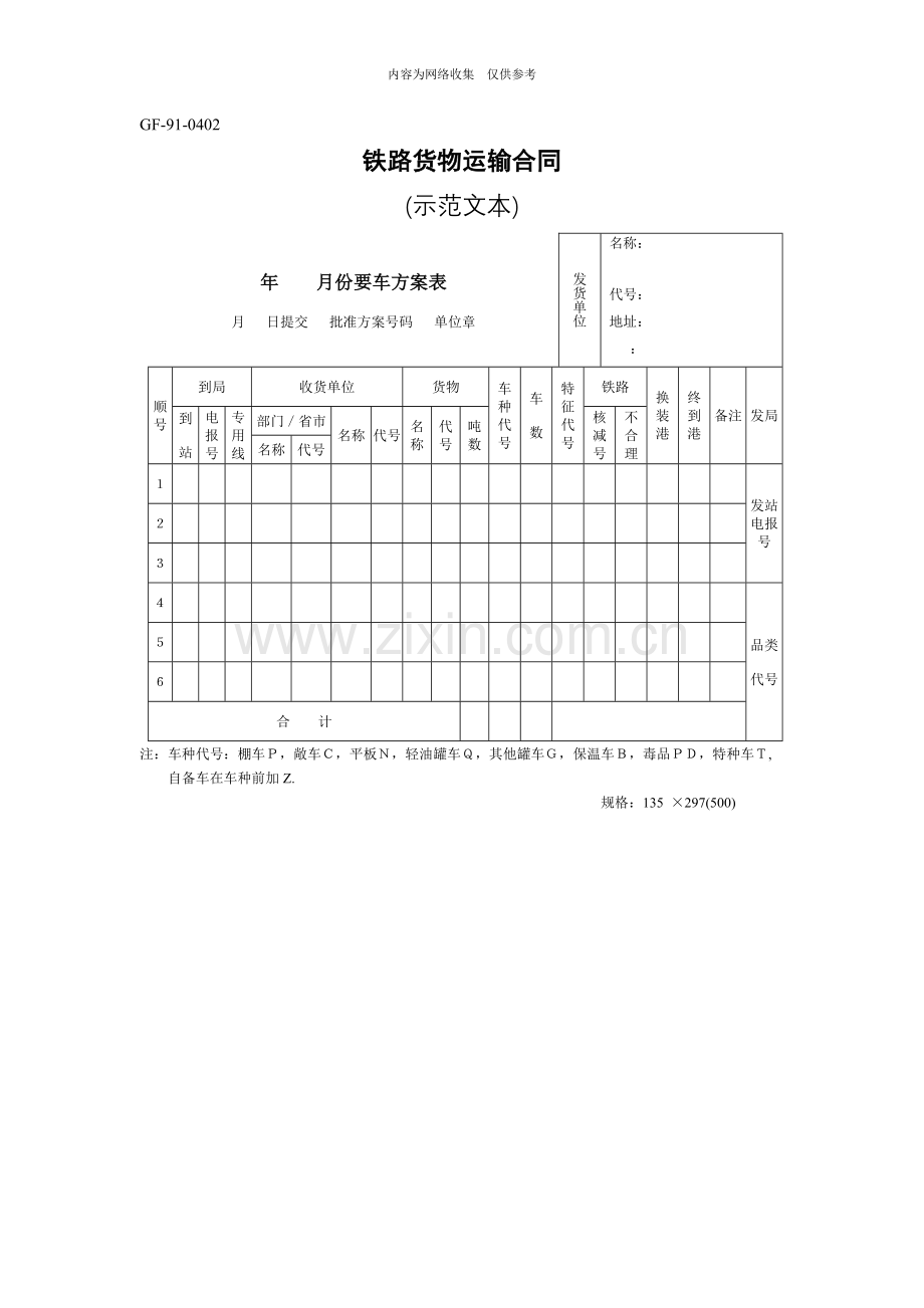 建筑行业常用施工合同范本大全99.doc_第1页