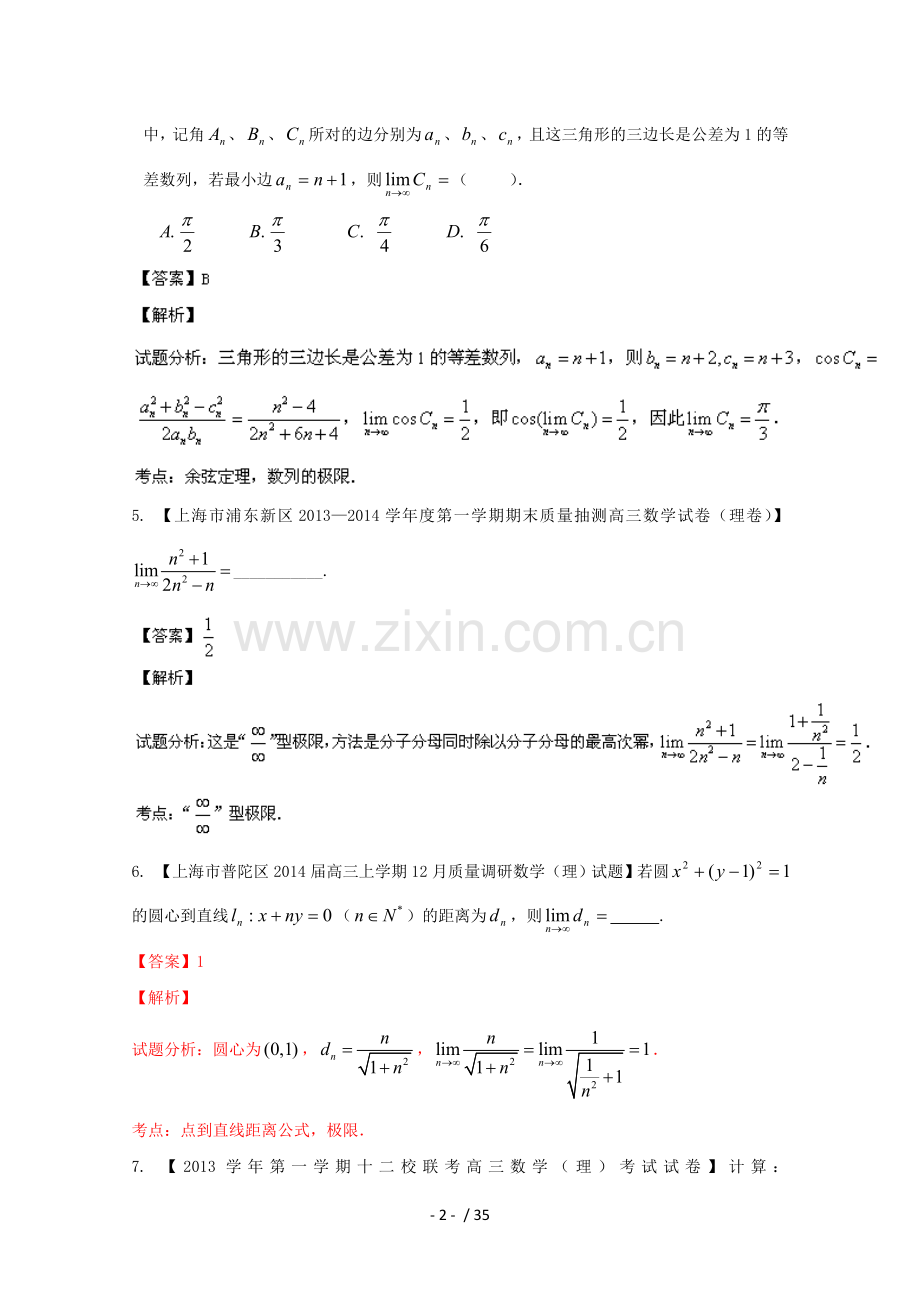 高考数学二轮复习小题精做系列之数列、数学归纳法和极限1.doc_第2页