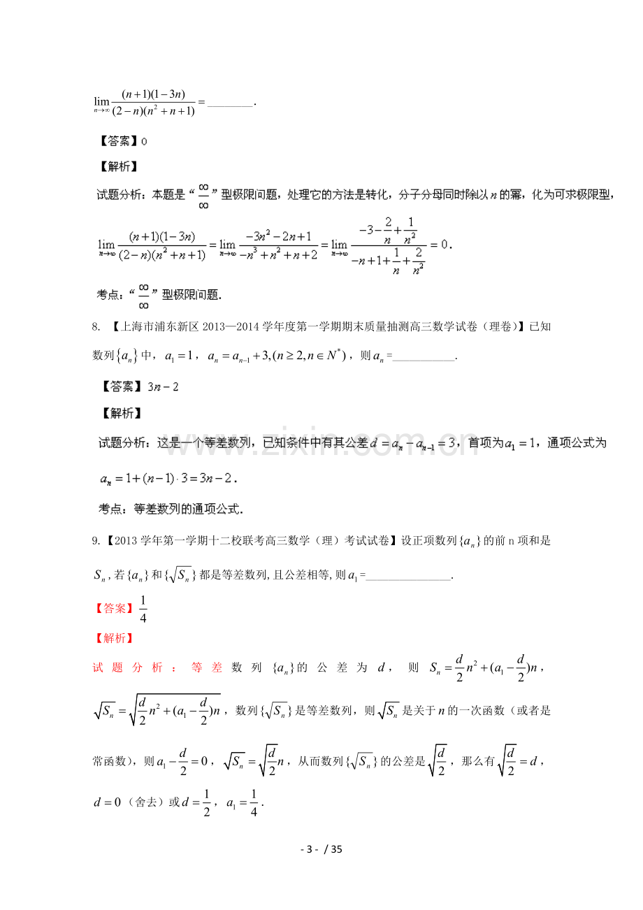 高考数学二轮复习小题精做系列之数列、数学归纳法和极限1.doc_第3页