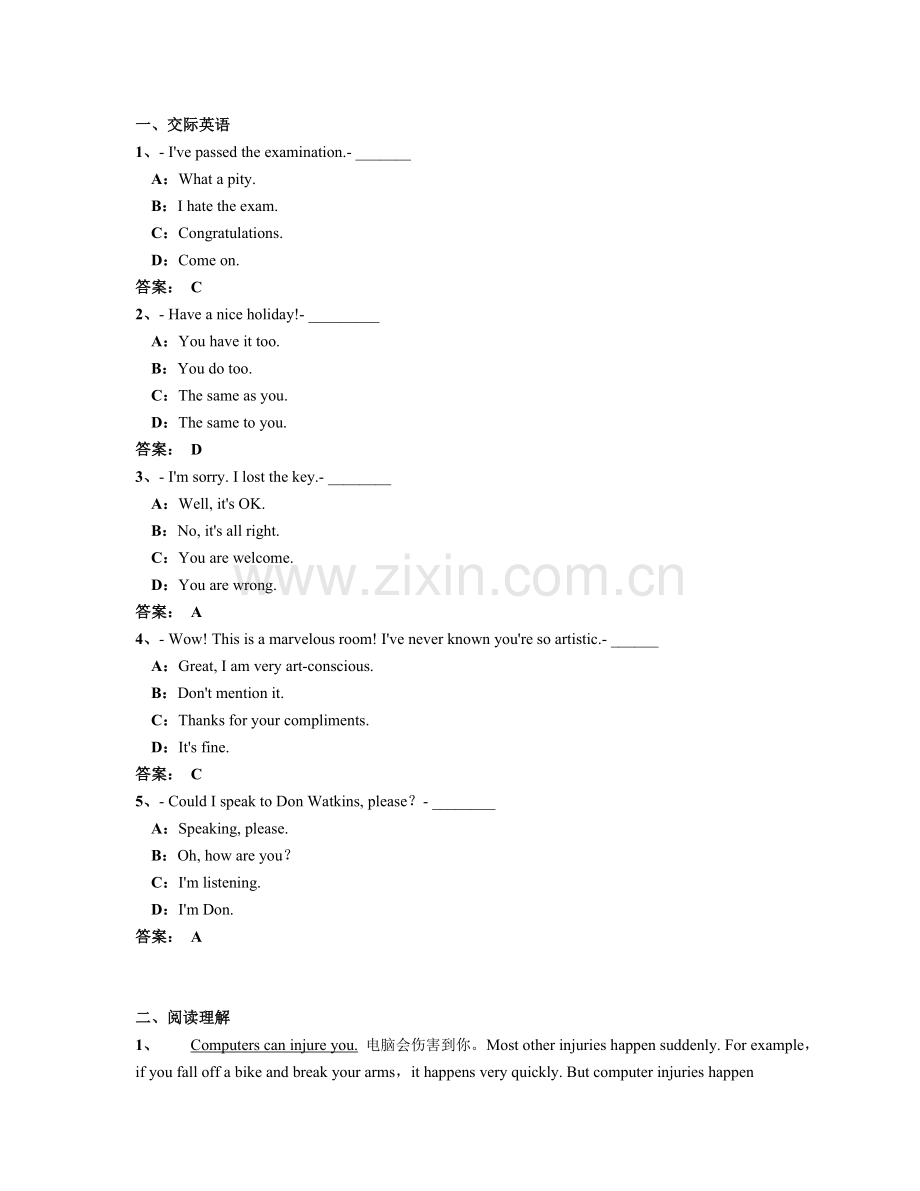 月电大远程网络教育大学英语B统考题库试卷.doc_第1页