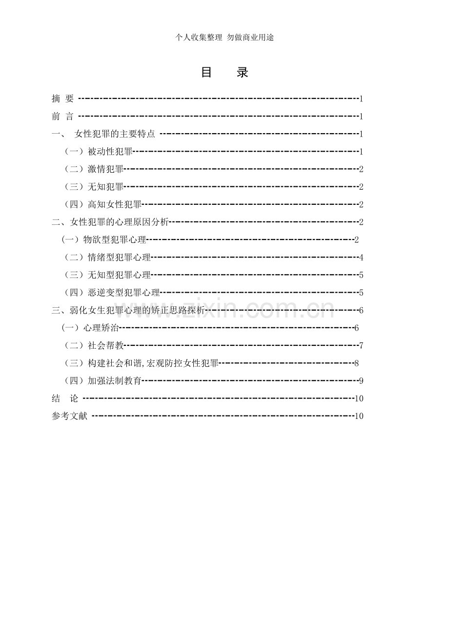 法学专科毕业论文.doc_第3页