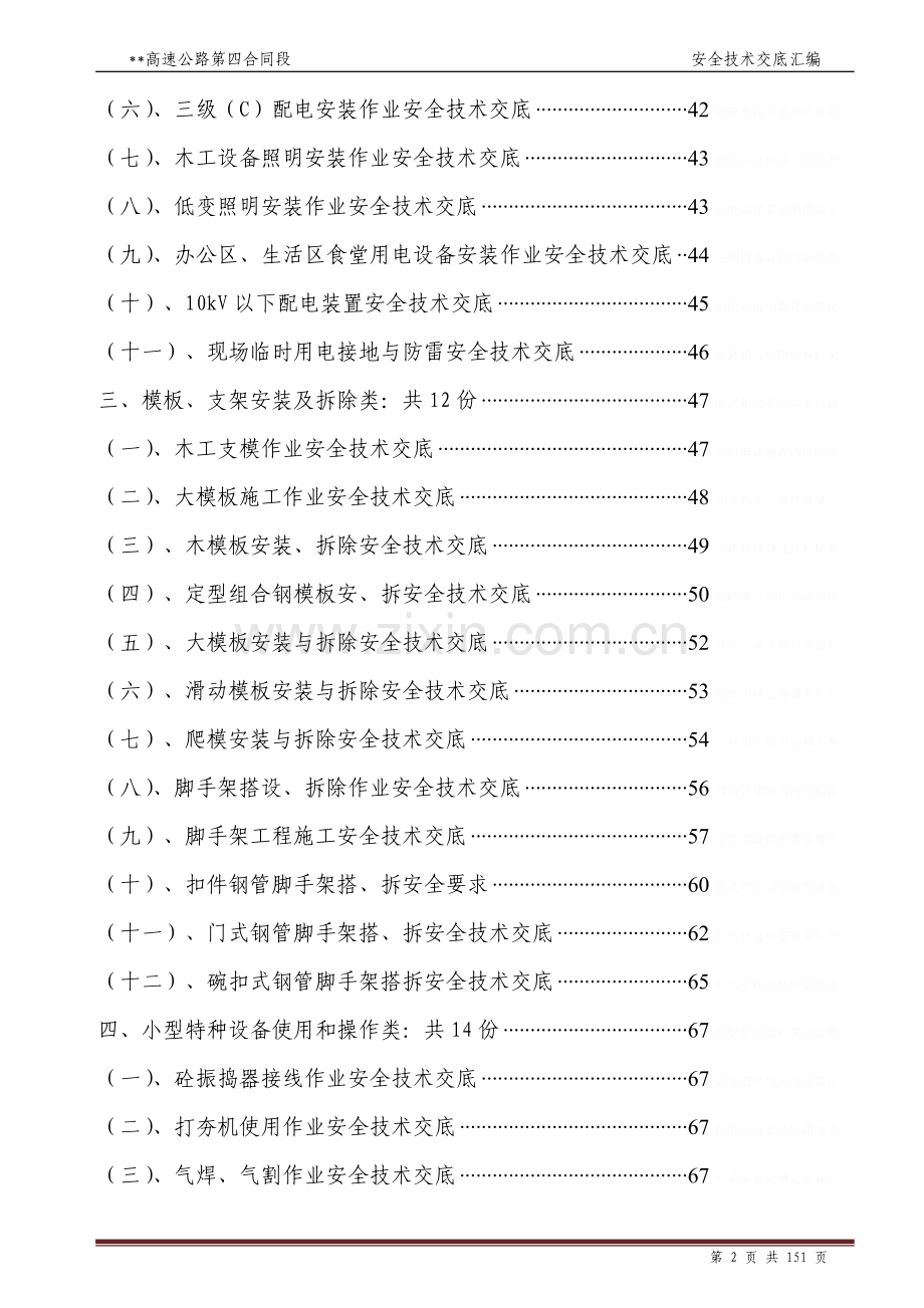 附录5：高速公路安全技术交底汇编.doc_第2页