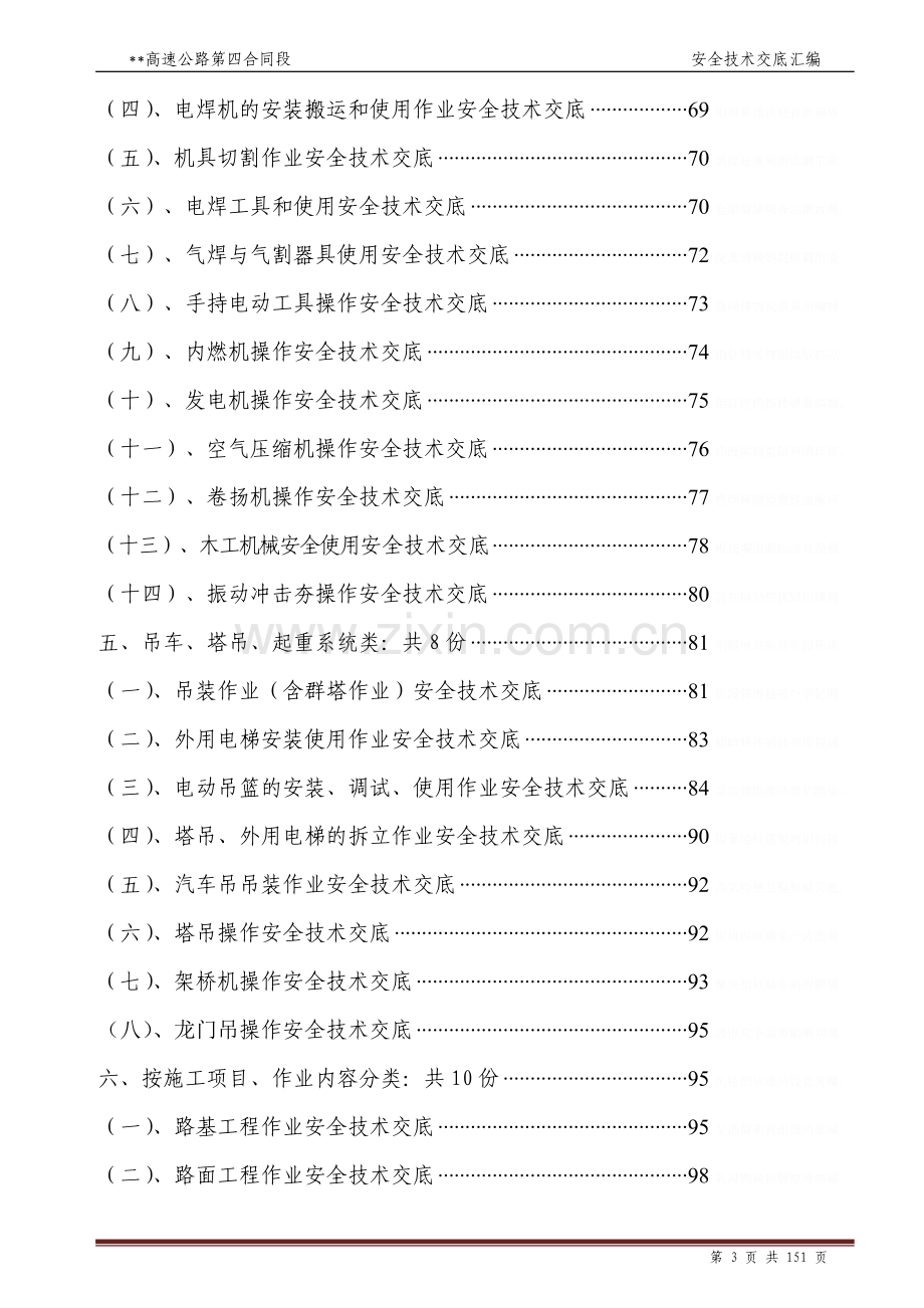 附录5：高速公路安全技术交底汇编.doc_第3页