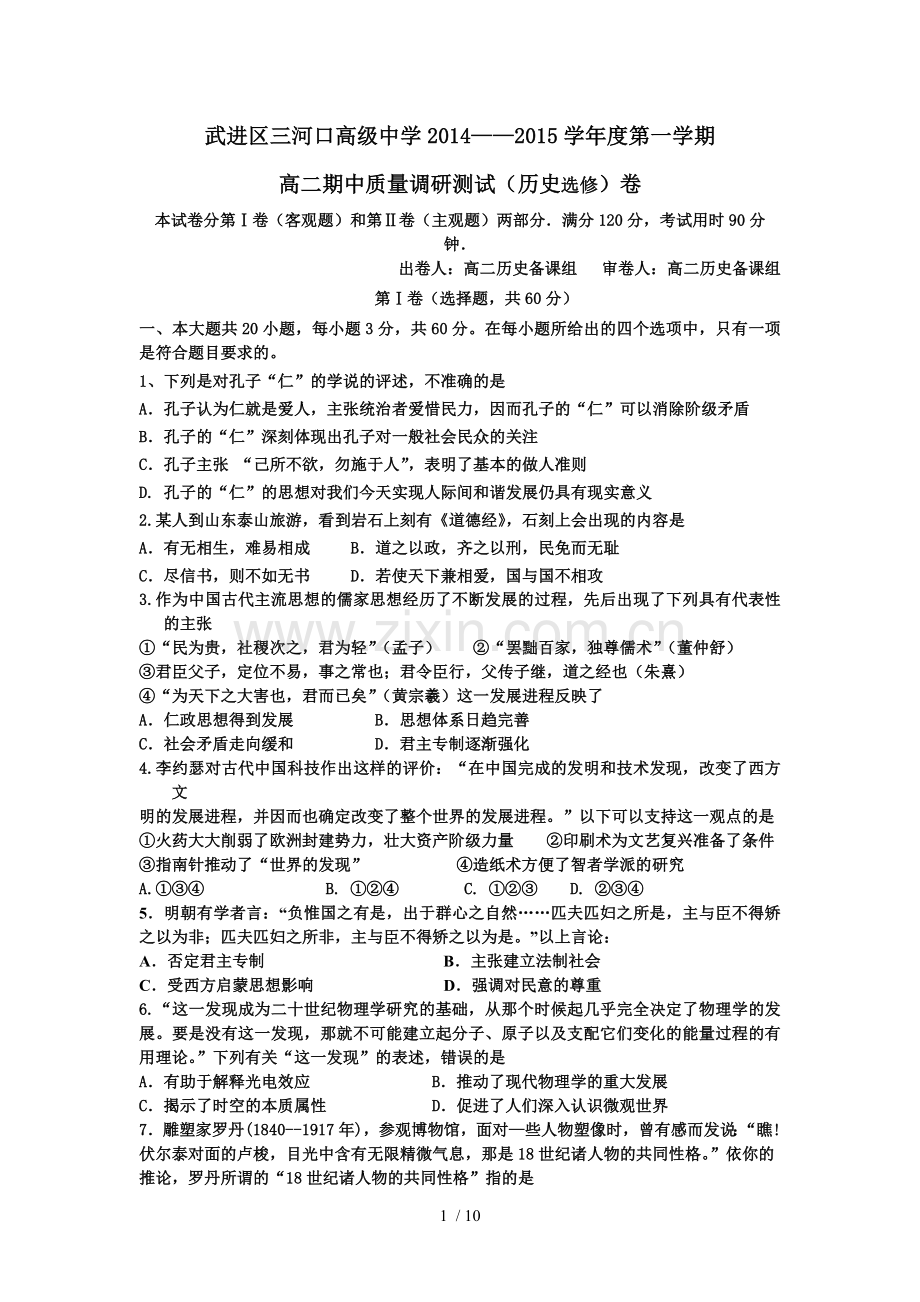 高中历史必修3期中考试文科班文档.doc_第1页