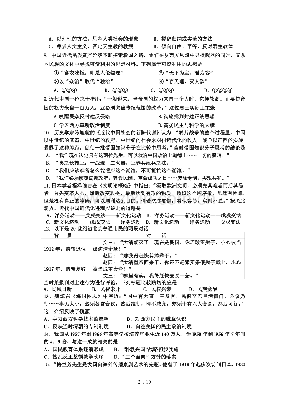 高中历史必修3期中考试文科班文档.doc_第2页