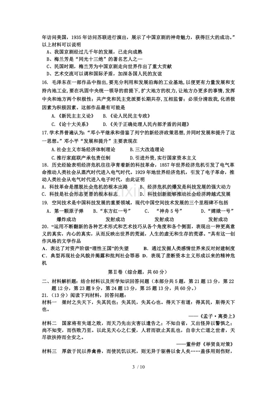 高中历史必修3期中考试文科班文档.doc_第3页