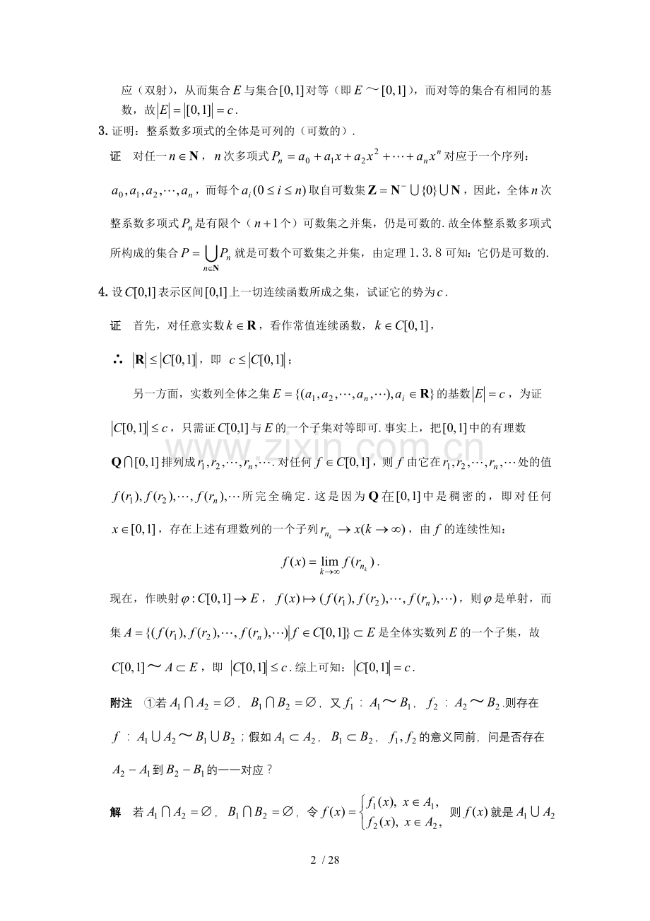 实变函数论模拟题选解全.doc_第2页